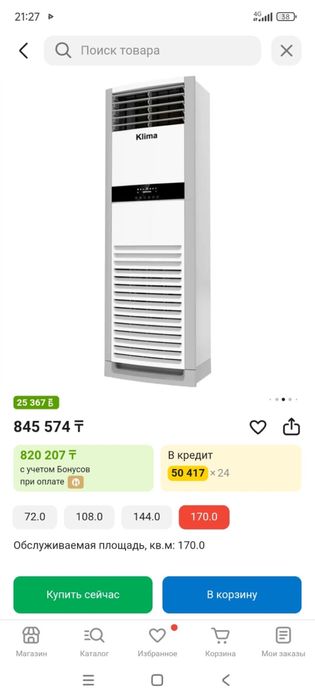 Кондицонер кандер