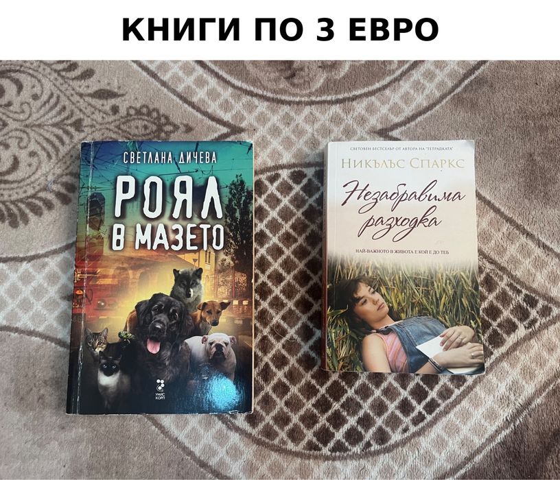 Разпродажба на книги