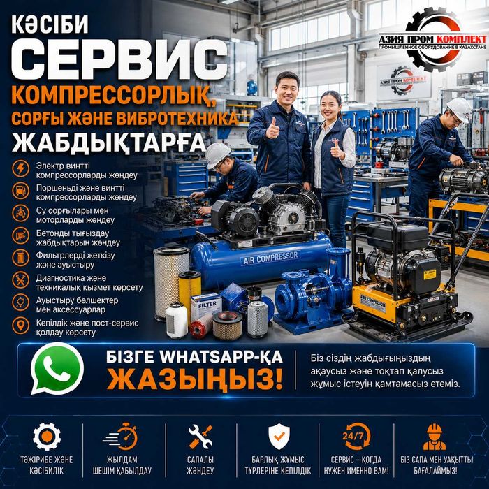 Ремонт строительного оборудования