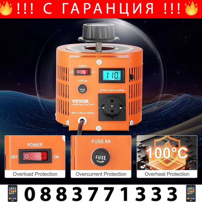 НЕМСКИ Автоматичен променлив трансформатор + ЛЕД ФЕНЕР