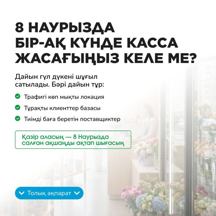 Цветочный магазин Шымкент