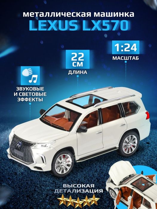 Металлическая машинка LEXUS LX570