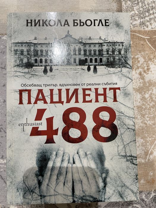 Книги за самоусъвършенстване: Бизнес, Технологии, Трилъри