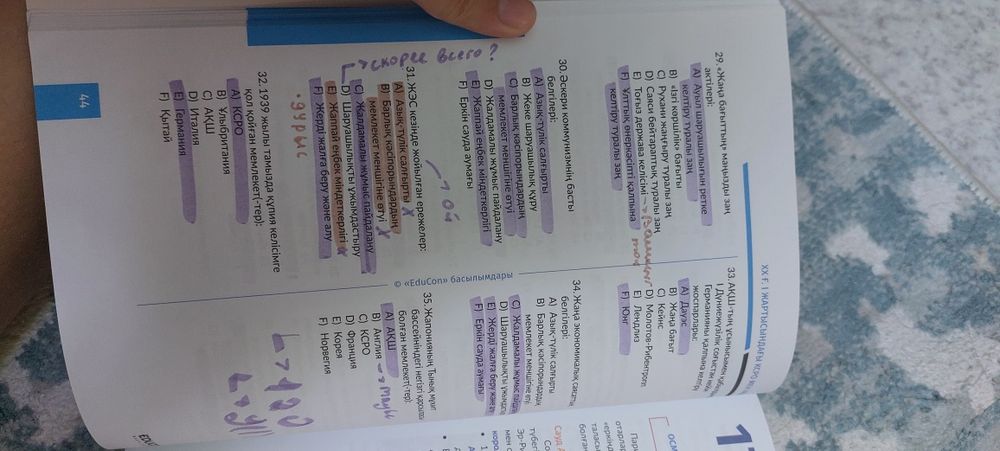 дүниежүзі тарихы ҰБТ educon