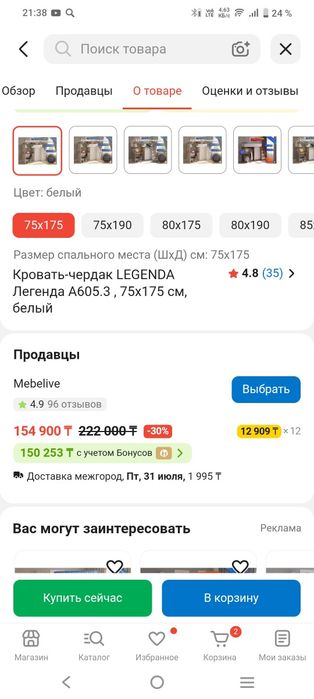 Продам кровать -чердак