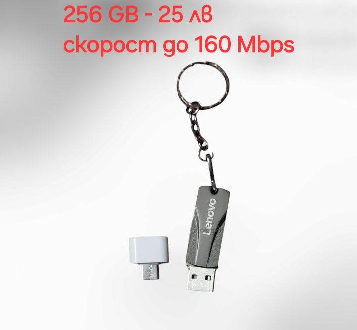 USB Flash Drive for PC 256 GB капацитет