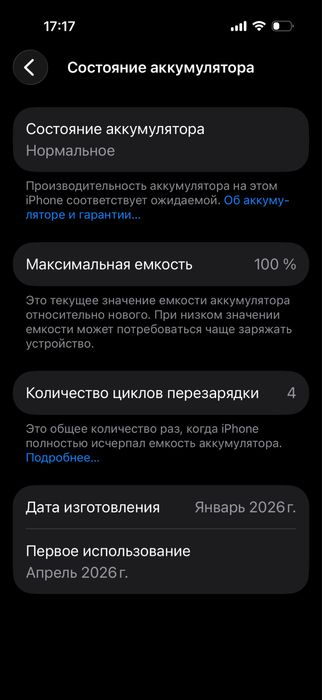 Продам или же обменяю Iphone17