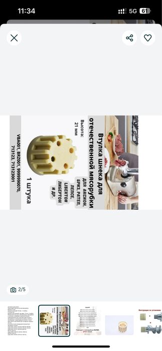 Втулка для мясорубки