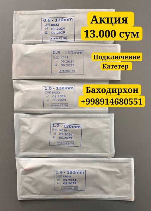 Подключичный катетер оптом нархда