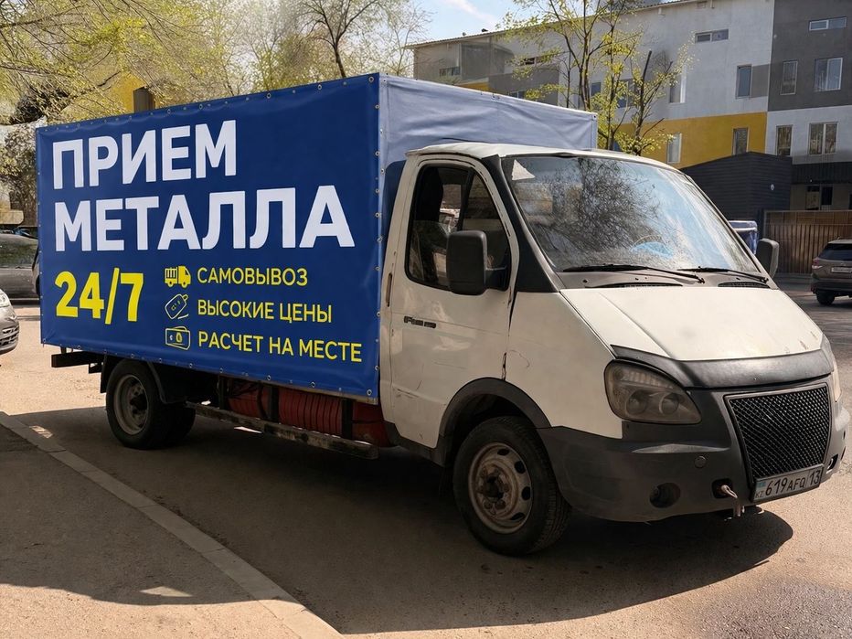 Прием металла все район самовывоз есть