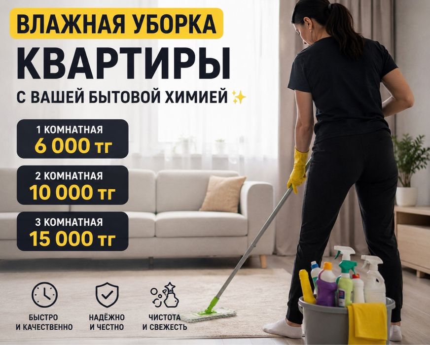 Влажная уборка квартиры на постоянной основе