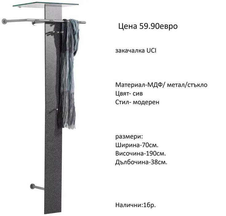 РАЗЧИСТВАМЕ СКЛАДА  Тотална Разпродажба  закачалки различни модели на цена от 29.90 евро