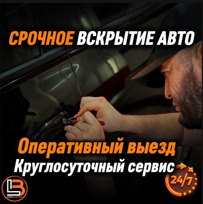 Вскрытие Авто. Вскрыть квартиру, гараж. Установка замков, врезка.