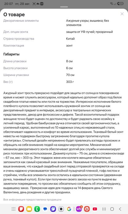 Продам ажурный зонт трость  от солнца.