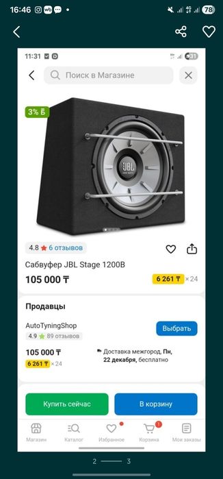 СРОЧНО! Сабвуфер автомобильный JBL (Оригинал) — Отдам сегодня!
