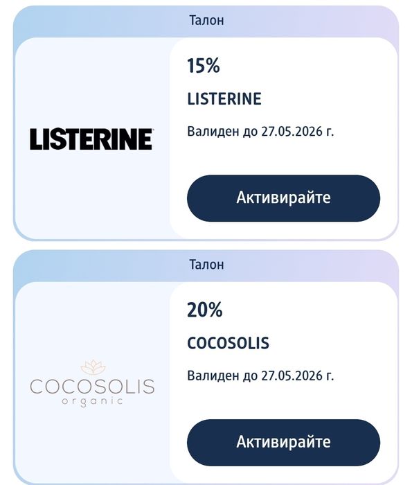Подарявам талони за Дм