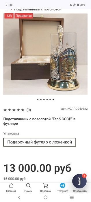 Stakan antikvar Tilla aralash material