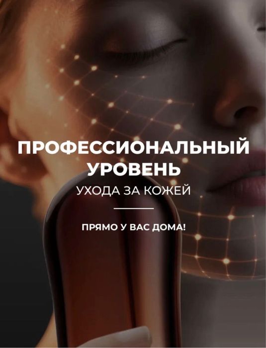 Микротоковый массажёр для лица