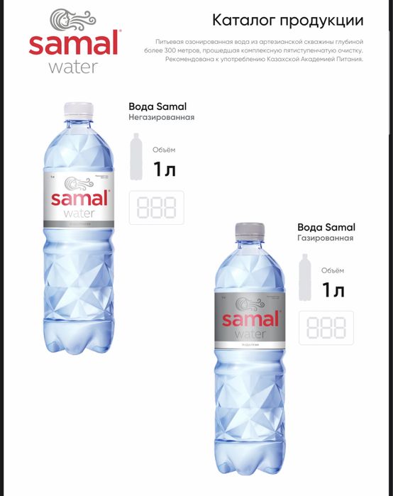 Samal вода оптом с акции