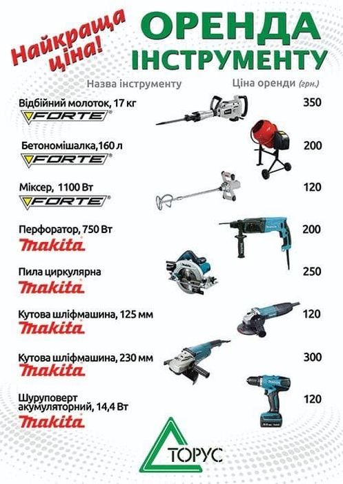Аренда Прокат Инструментов 24/7 arenda prokat ijara instrument .