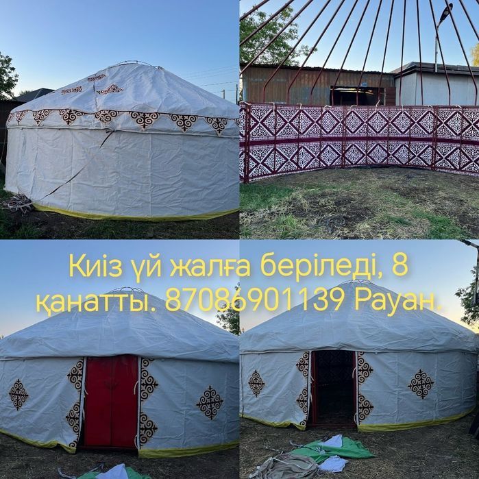 Киіз үй жалға беріледі