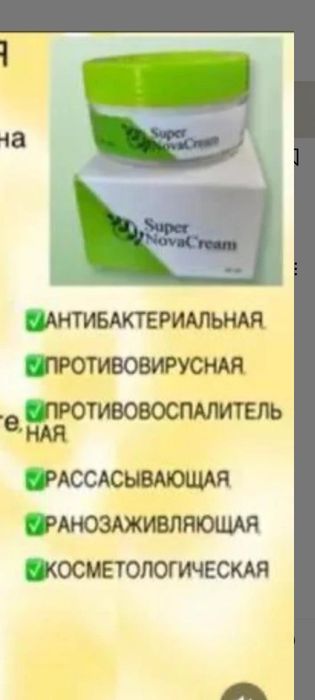 Супер Нова креммм