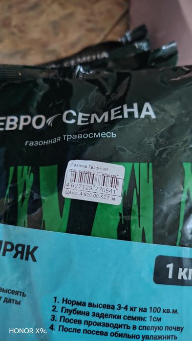 Продам семена газона