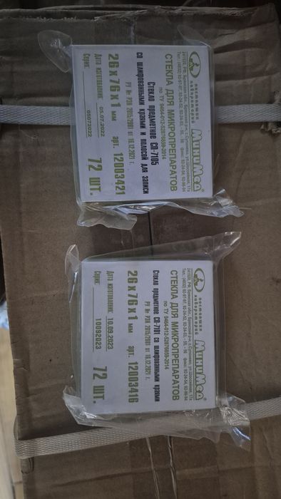 Стекла лабораторные