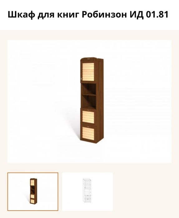 Шкаф стол кровать Робинзон