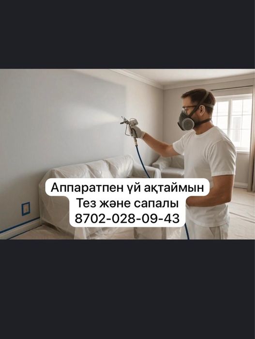 Побелка покраска стен потолков, дома