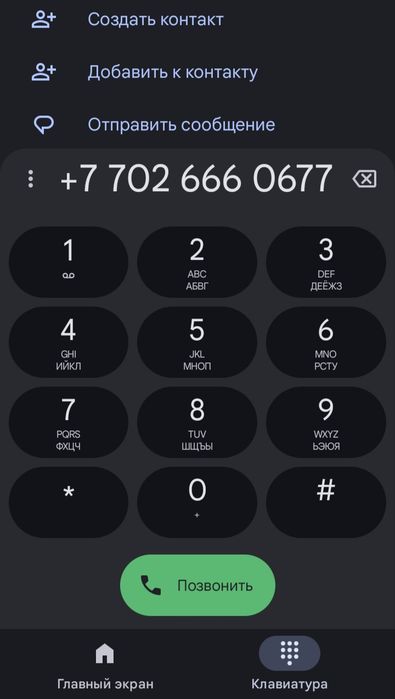 +7(7О2)-666-О6-77 VIP номер