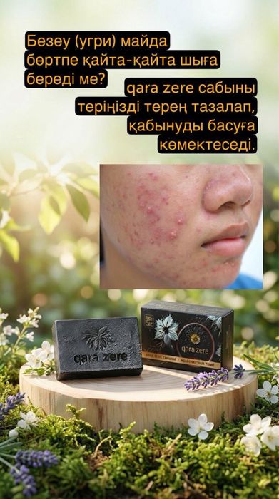 Мыло тмин органическая