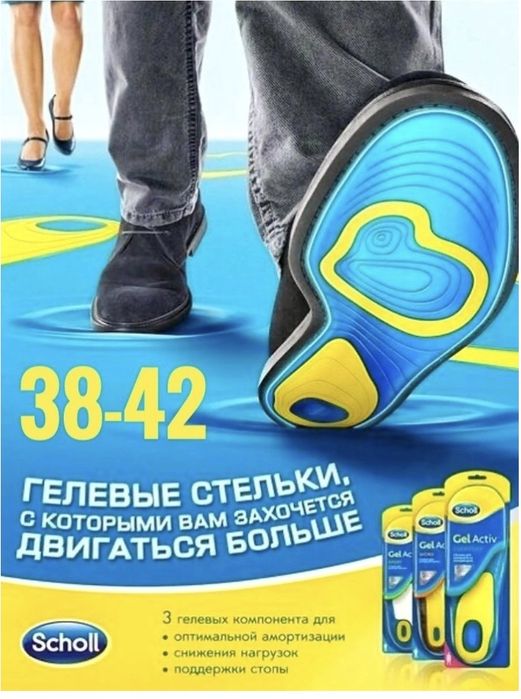 Стельки гелевые "Scholl GELACTIV™"