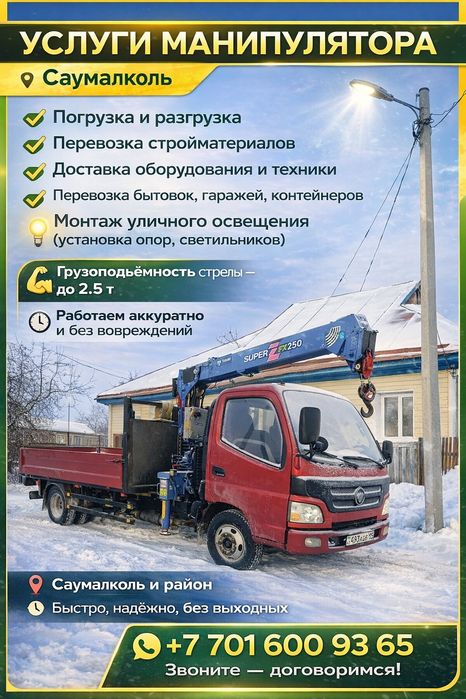 Услуги манипулятора