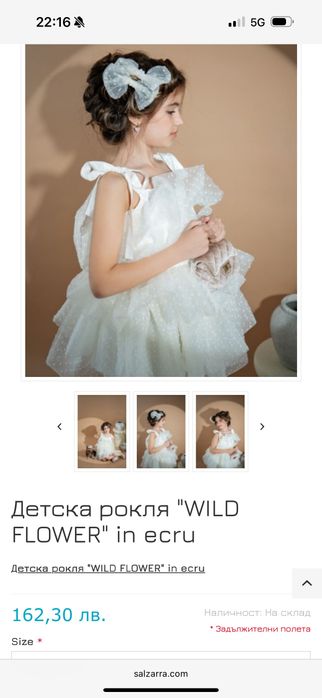 Бяла рокля SALZARRA- 92см