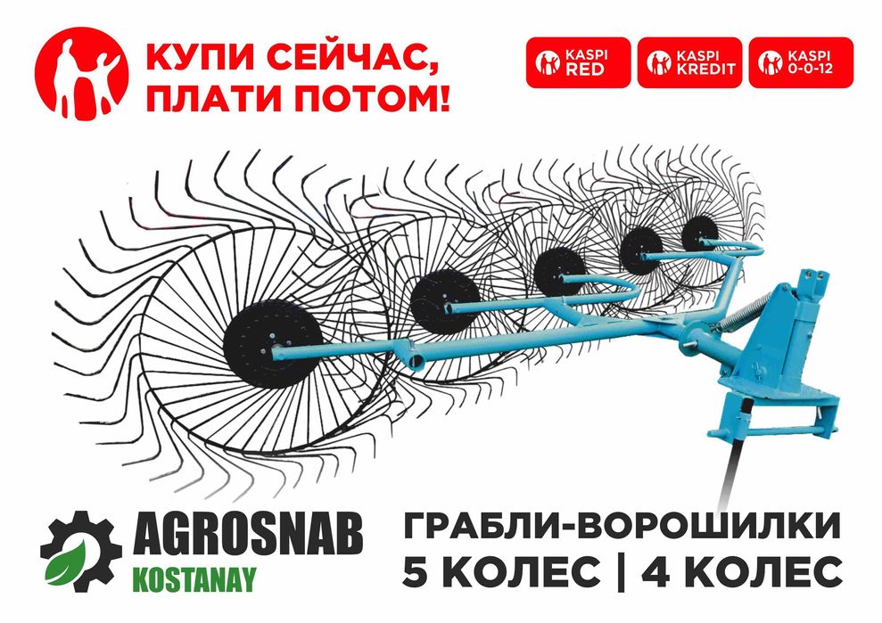 Грабли навесные 5-колесные солнышко М-Агро Россия 4/5 колес