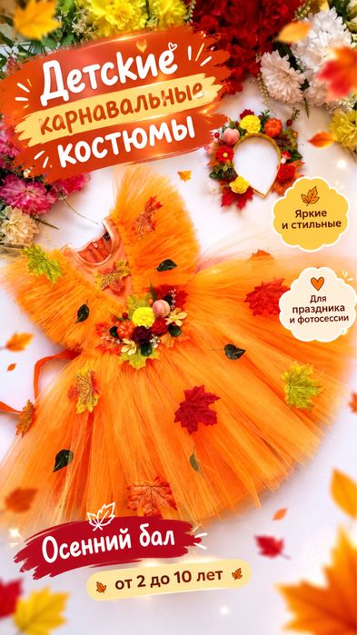 Платье осени для девочки