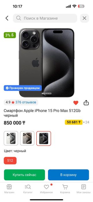 IPHONE 15 Pro Max 512 gb