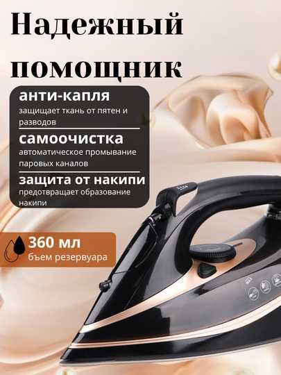 Утюг паровой с керамическим покрытием