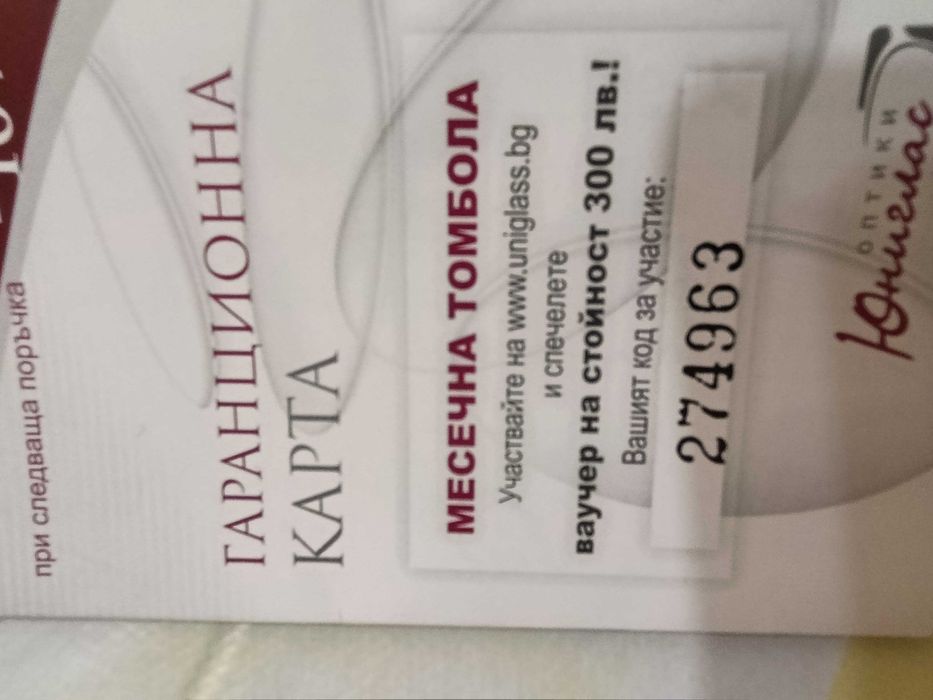 Очила предпазни за екран