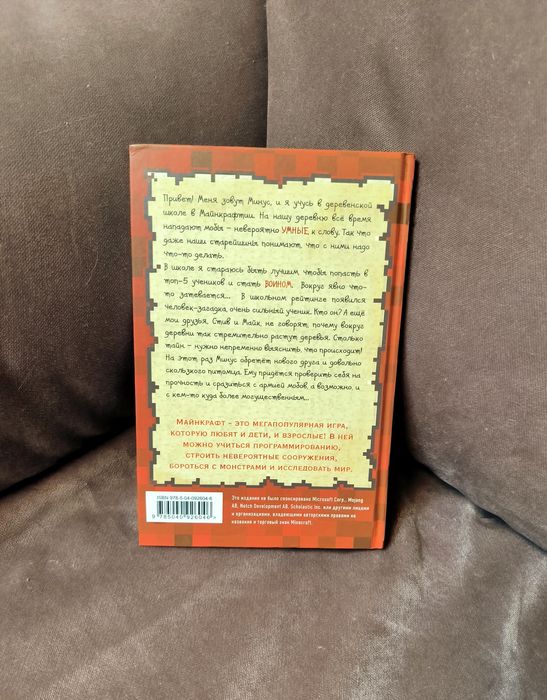 Серия книг. Дневник война в Майнкрафте