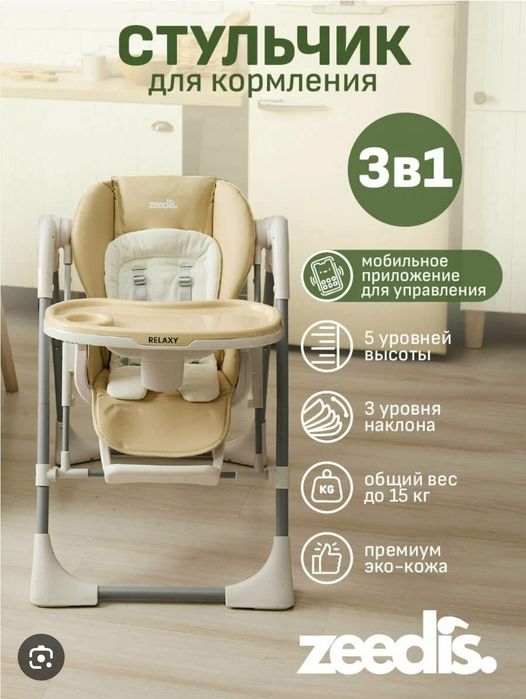 Стульчик + качели для кормления ребенка Skillmax