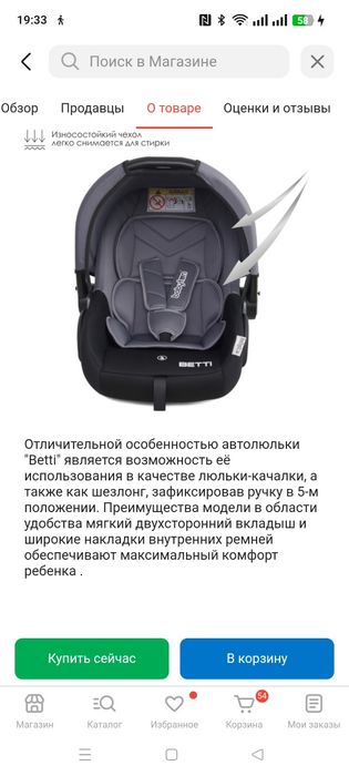 Автолюлька   babyton betti