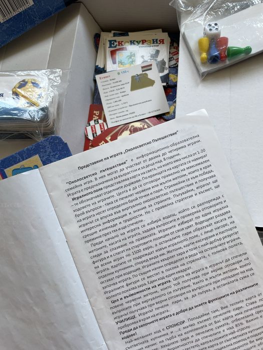 Настолна игра Околосветско пътешествие