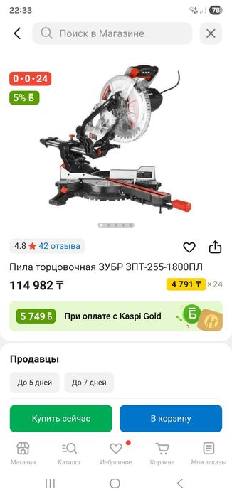 Продам пилу торцовочную.