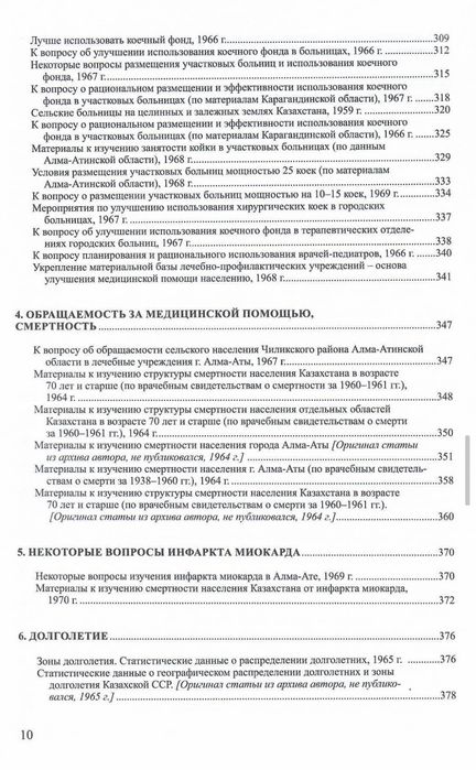 История медицины Казахстана
