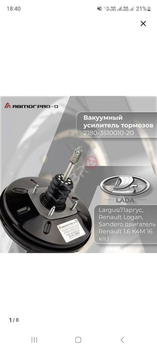 Вакум Тормозной Рено