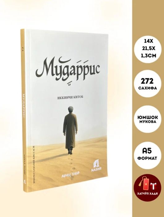 Mudarris Kitobi. Imom G'azzoliy haqida