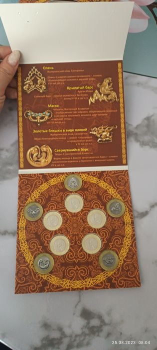 Продам набор монет Сакский стиль!