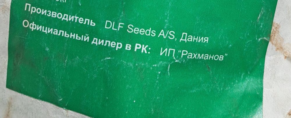 Семена газоной травы